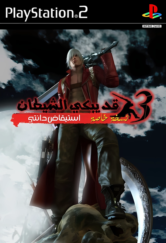 Devil May Cry 3 Special Edition